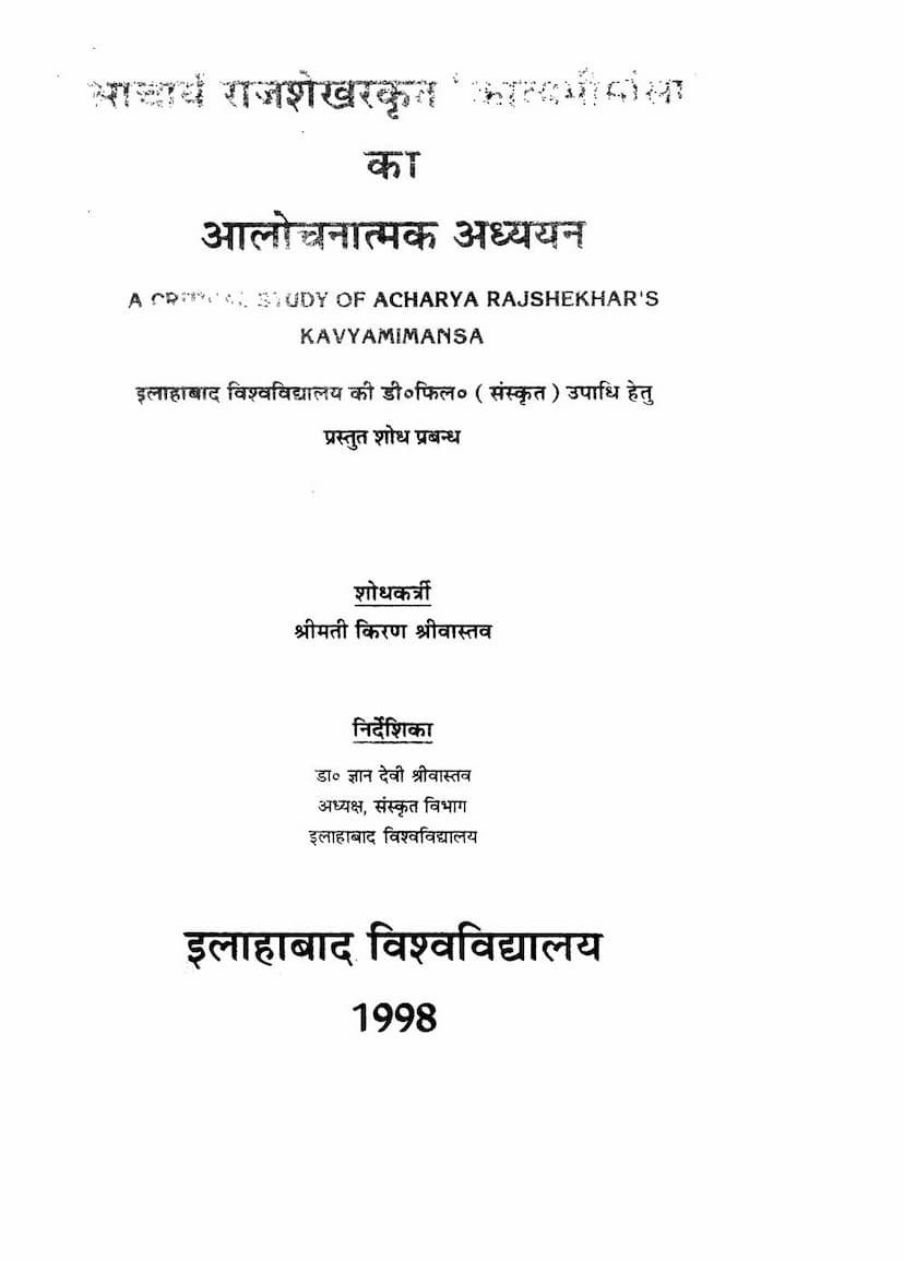 First page of Acharya Rajshekhar Krut Kavyamimansa Ka Aalochanatmaka Adhyayan
