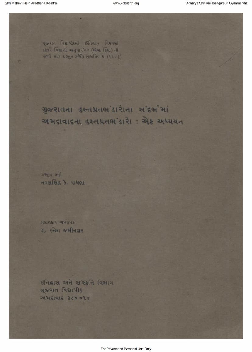 First page of Gujaratna Hastprat Bhandarona Sandharbhma Amdavadna Hastprat Bhandaro Ek Adhyayan