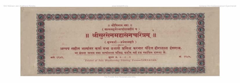 First page of Sursen Mahasen Charitram