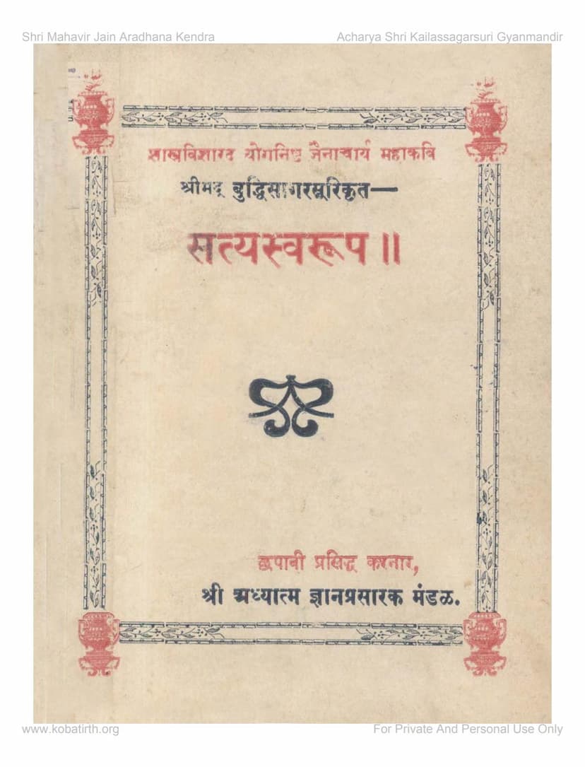 First page of Satya Swaroop