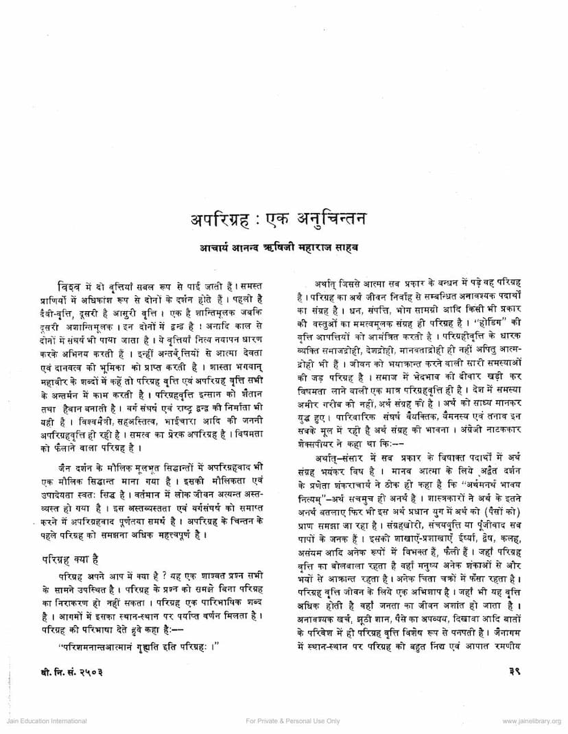 First page of Aparigraha Ek Anuchintan