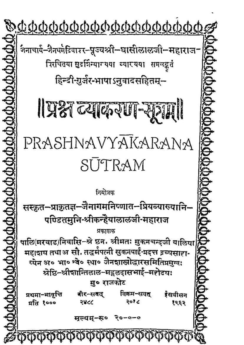 First page of Prashna Vyakaran Sutram