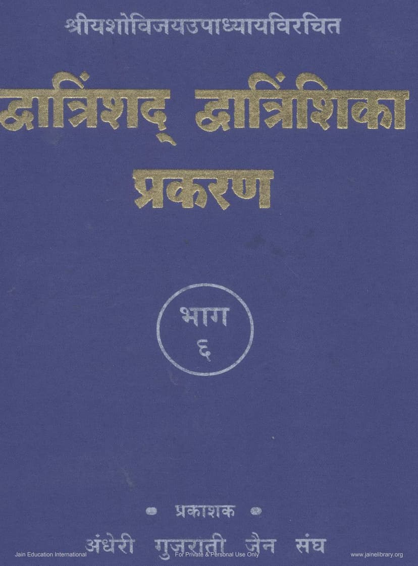 First page of Dwatrinshada Dwatrinshika Prakran Part 6