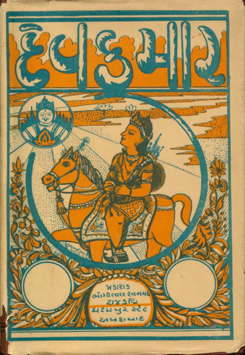 First page of Devkumar