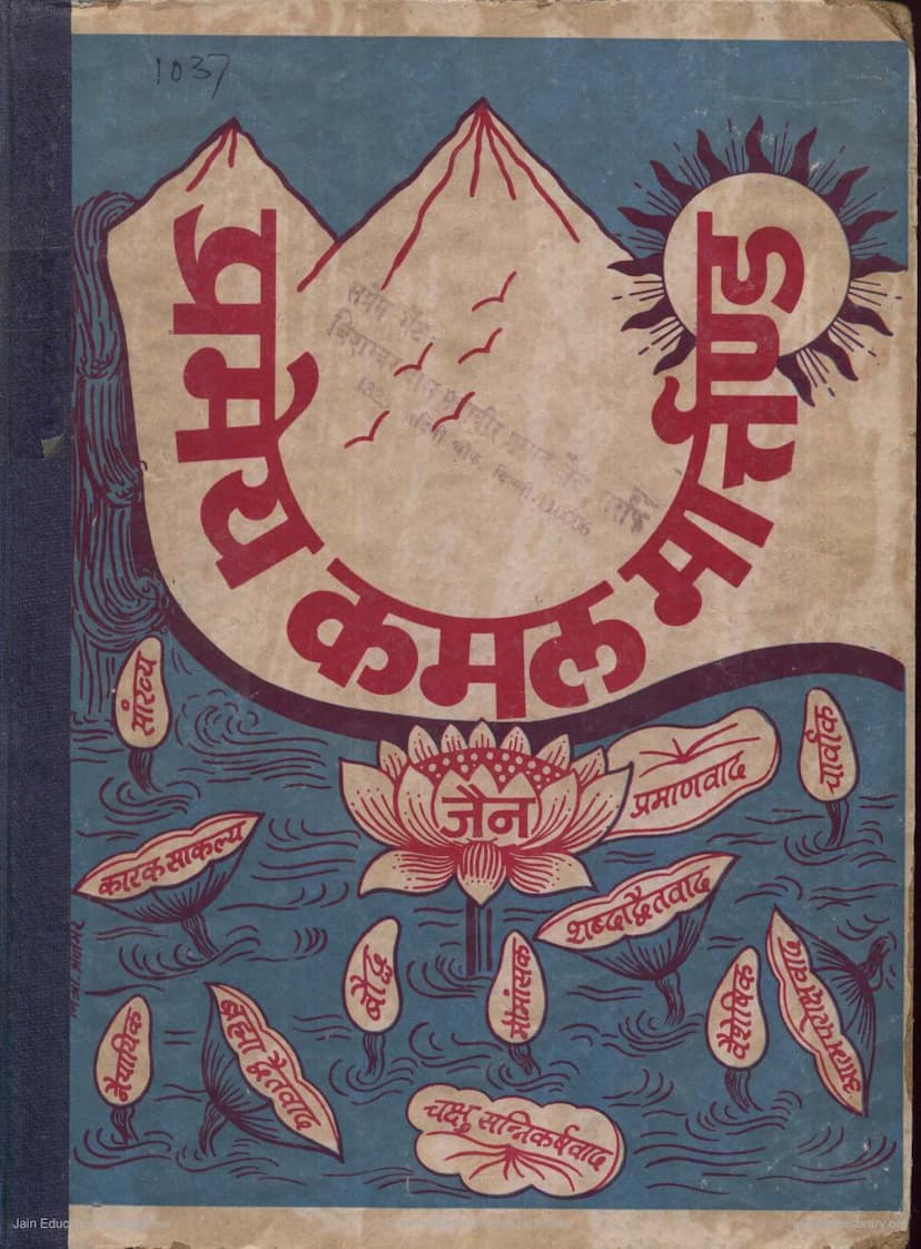 First page of Pramey Kamal Marttand Part 1