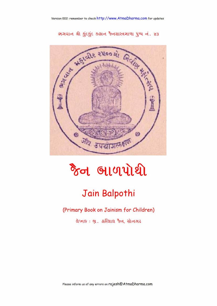 First page of Jain Balpothi