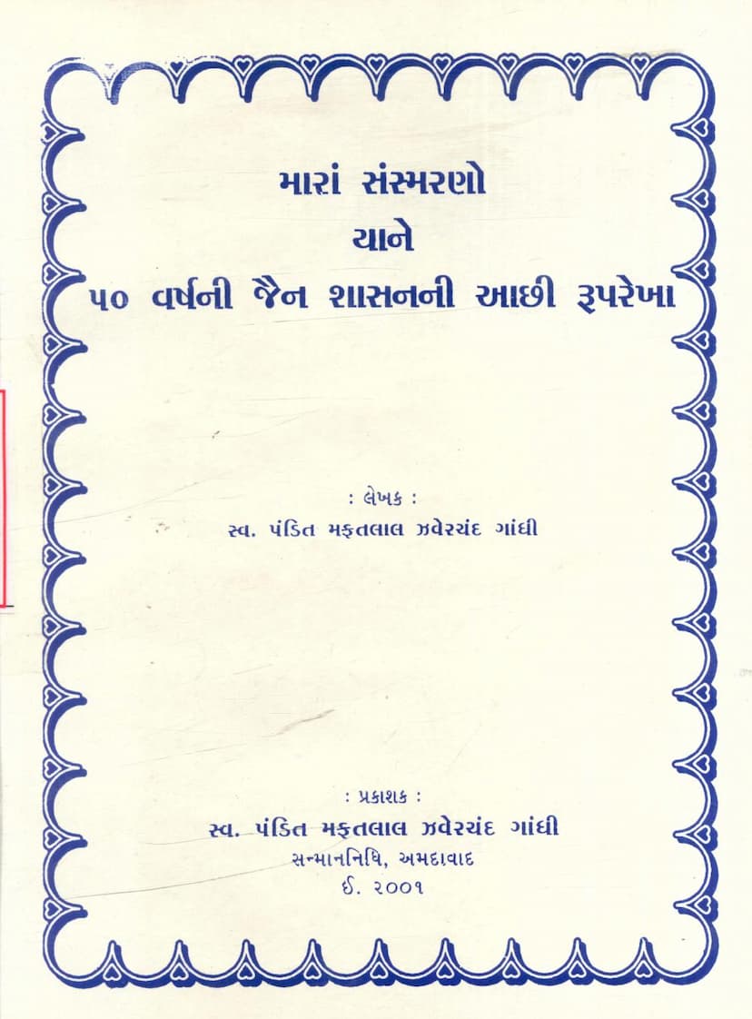 First page of Mara Sansmarno Yane 50 Varshni Jain Shasanni Aachi Ruprekha