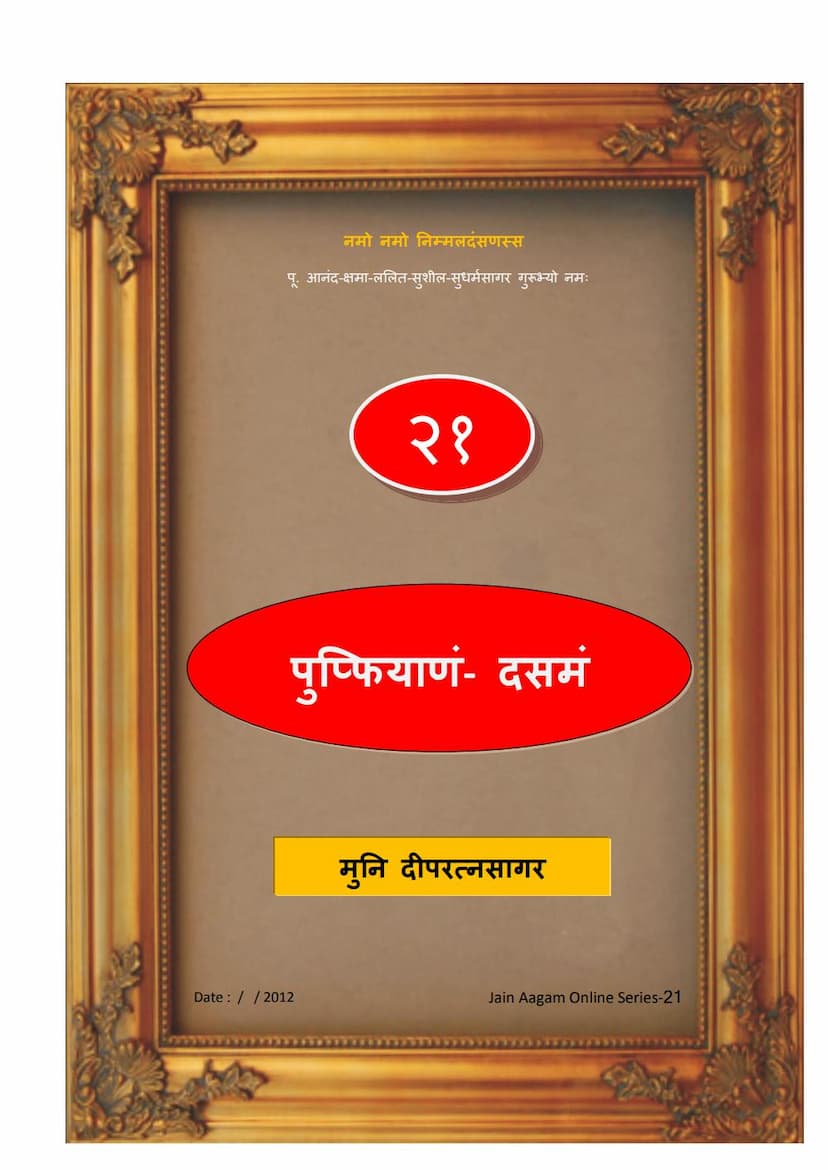 First page of Agam 21 Puffiyanam Dasamam Uvvangsuttam Mulam PDF File