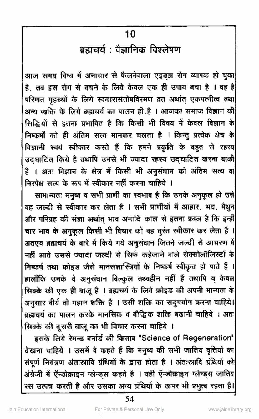 First page of Bramhacharya Vaigyanik Vishleshan