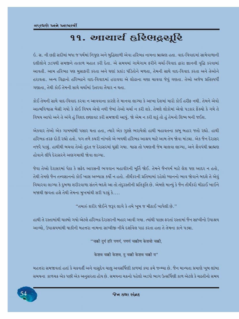 First page of Haribhadrasuri Acharya