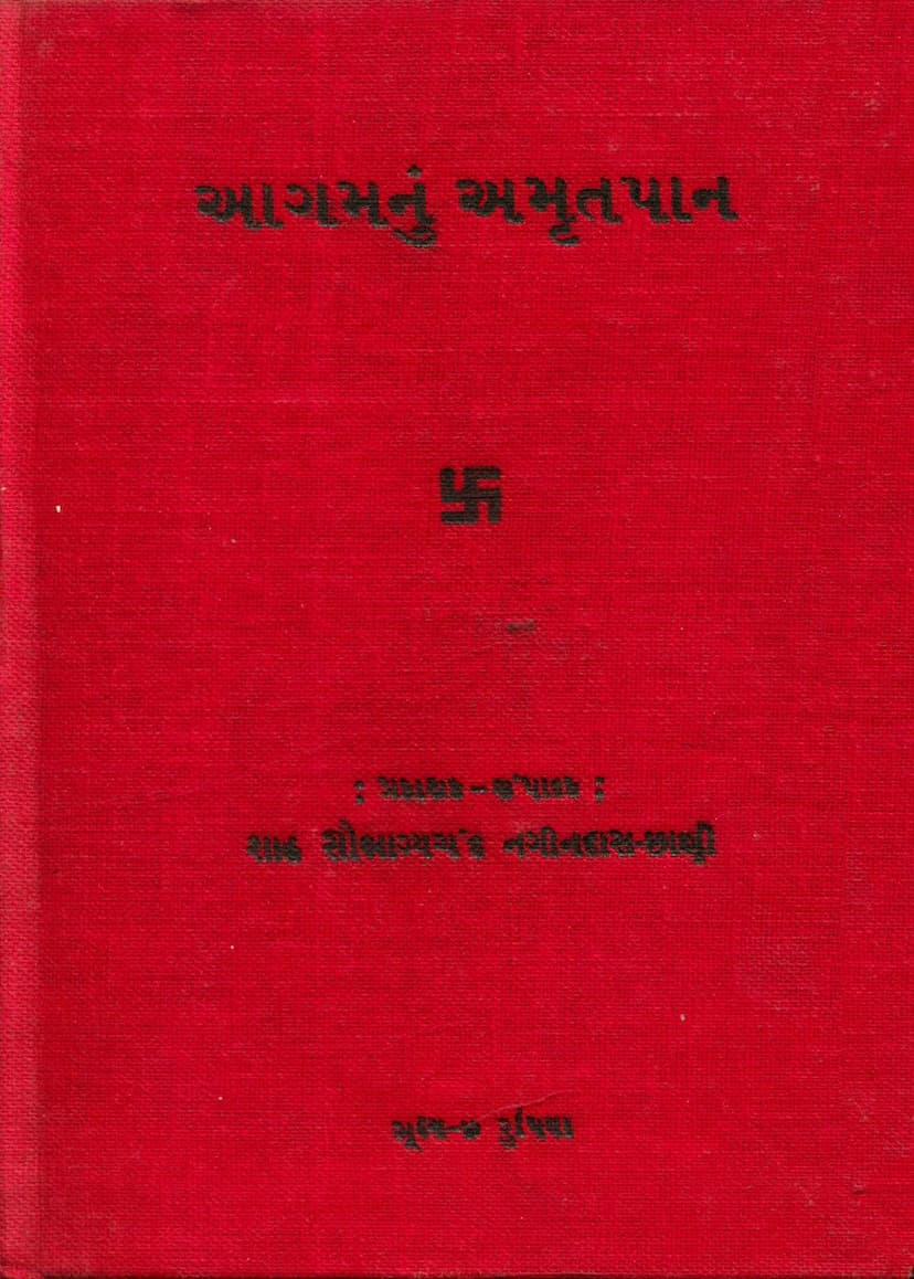 First page of Agamnu Amrutpan