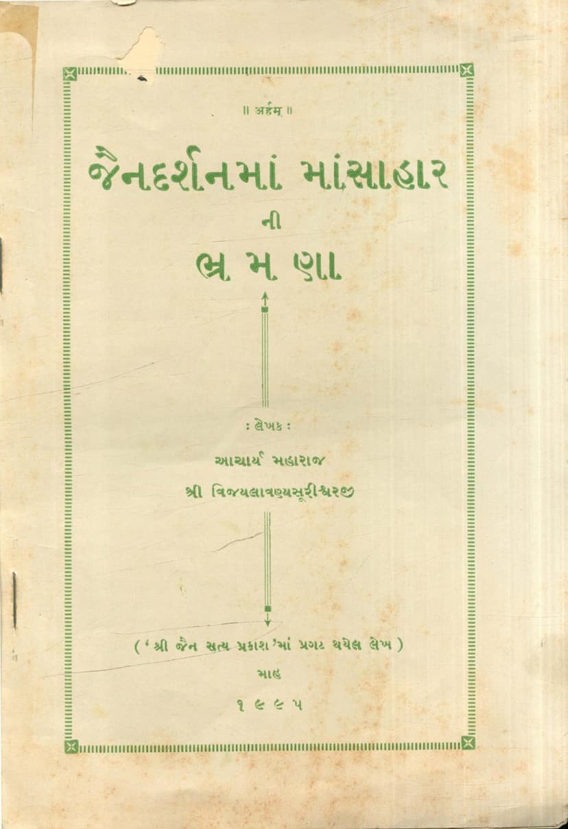 First page of Jain Darshanma Mansaharni Bhramna