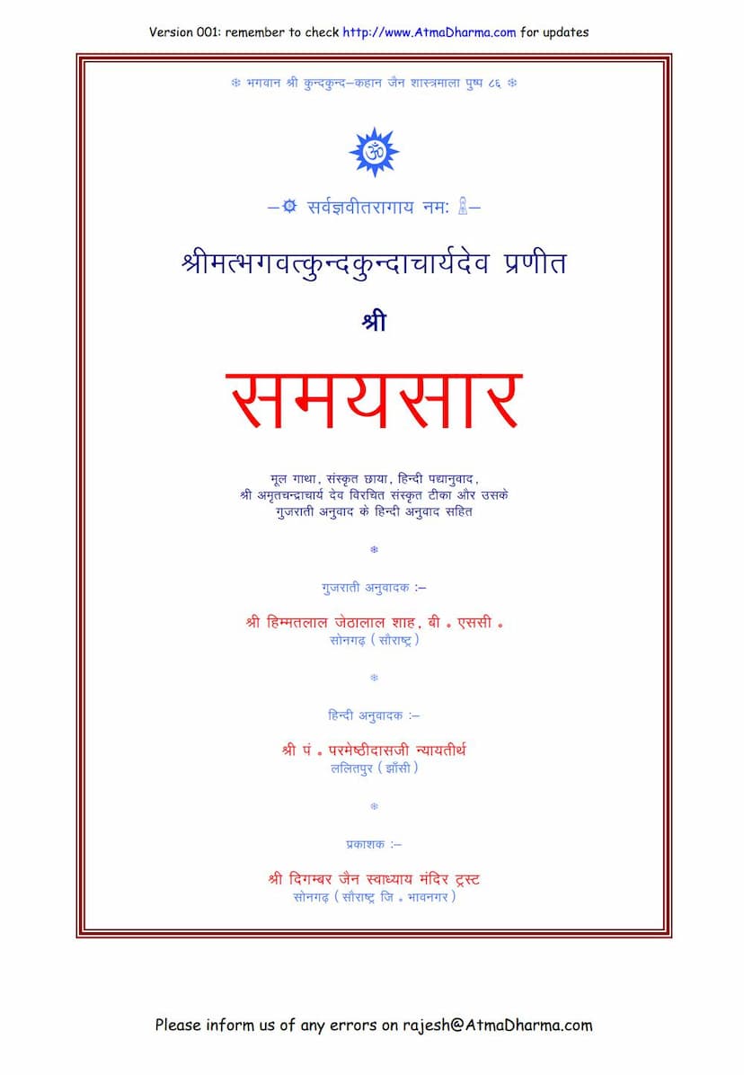 First page of Samaysara