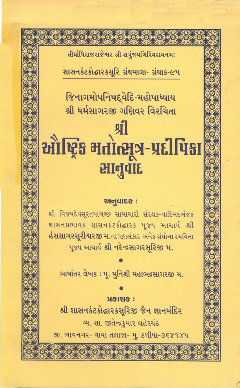 First page of Aushtrikmatotsutra Pradipika Sanuwad