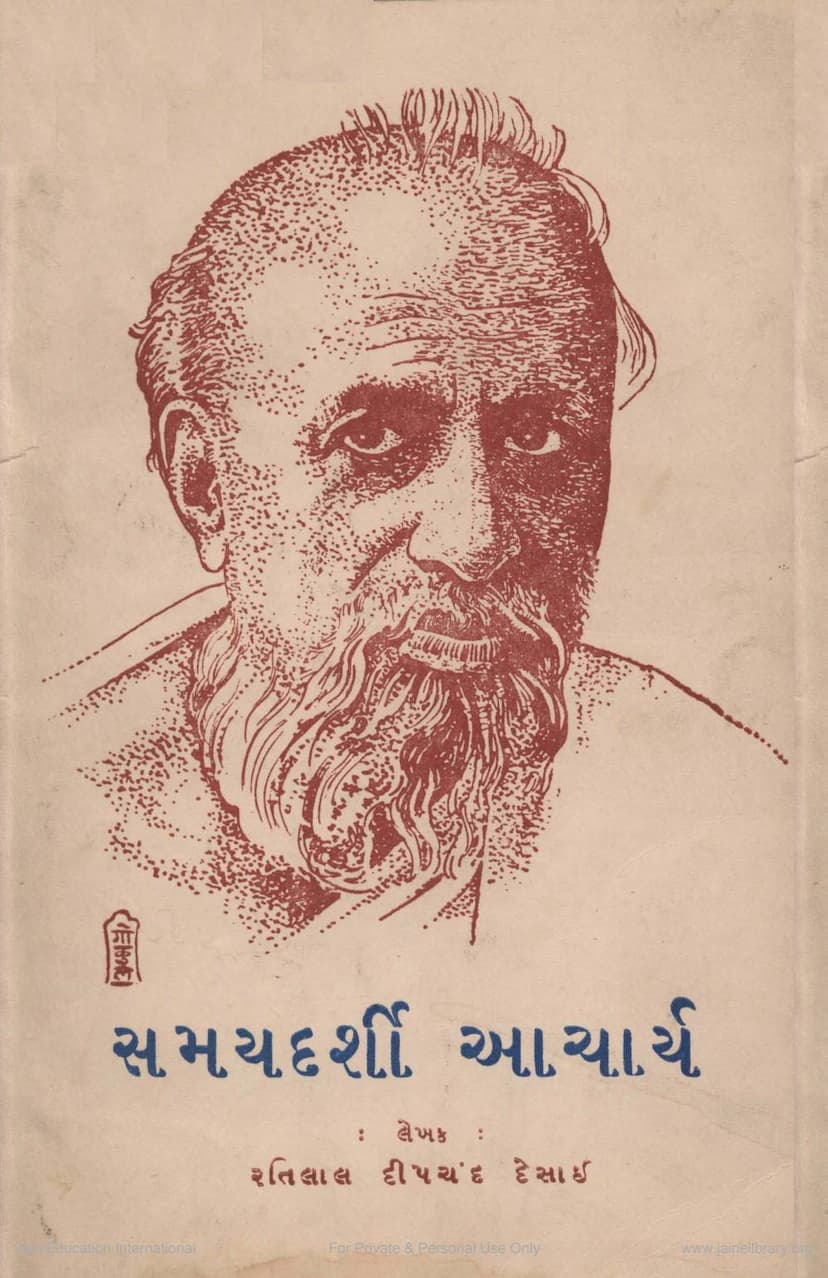 First page of Samaydarshi Acharya