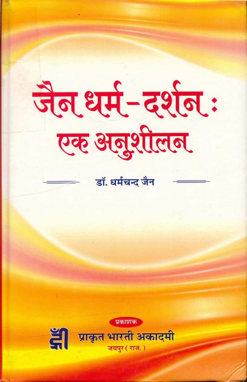 First page of Jain Dharm Darshan Ek Anushilan