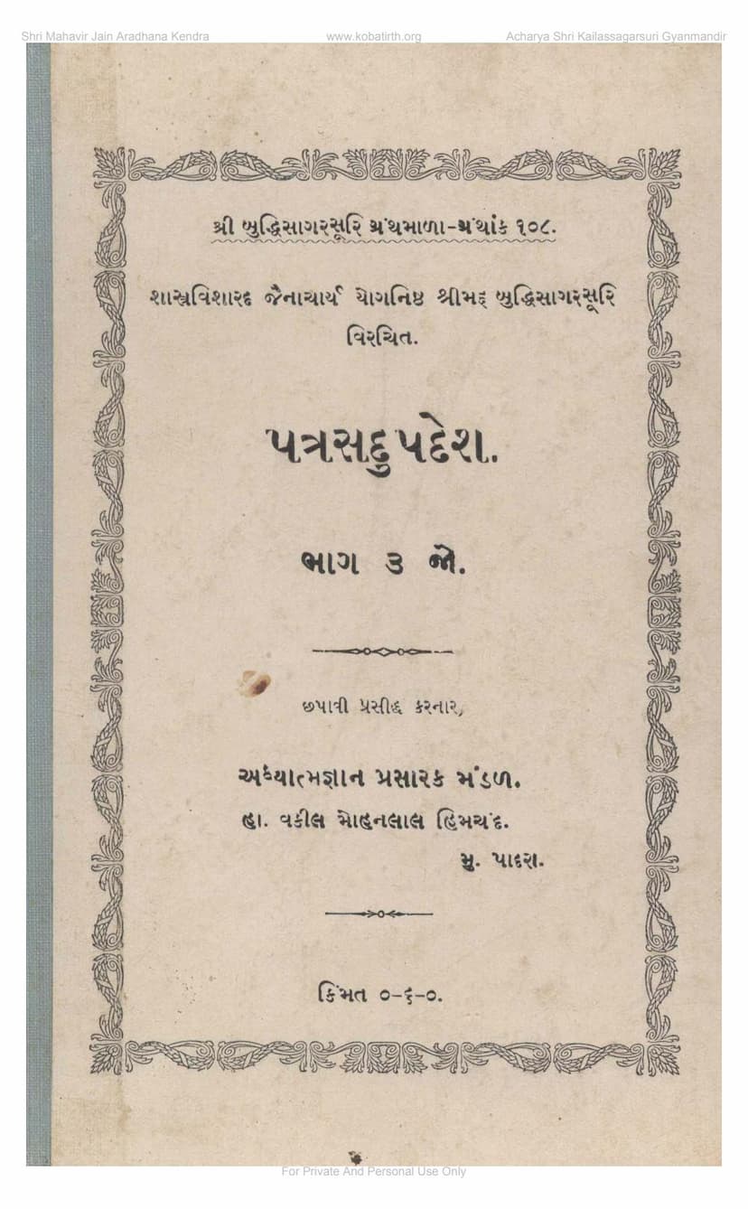 First page of Patrasadupadesh Part 3