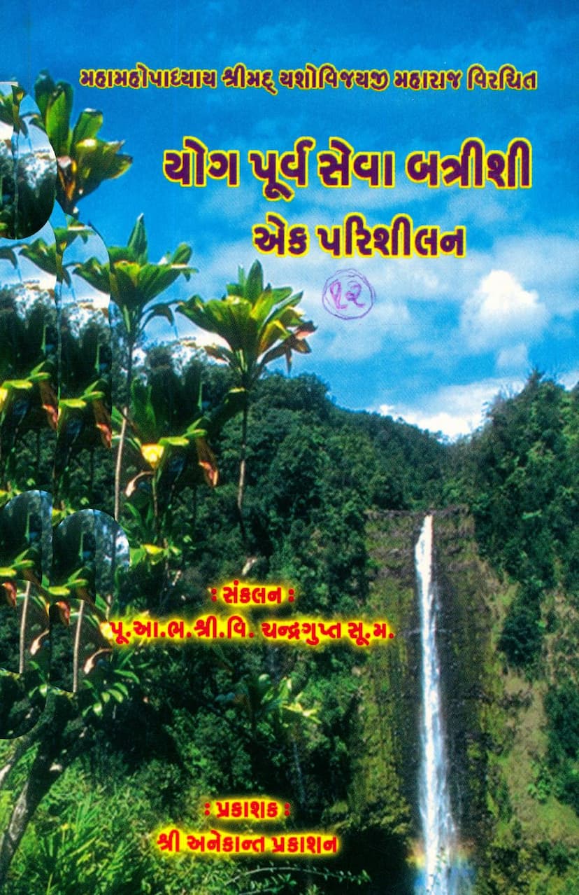 First page of Yog Purv Seva Battrishi Ek Parishilan