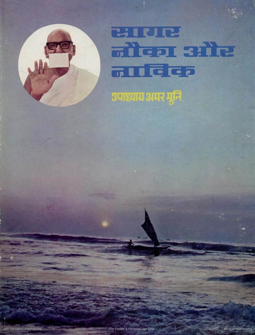 First page of Sagar Nauka Aur Navik