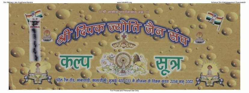 First page of Kalpasutra