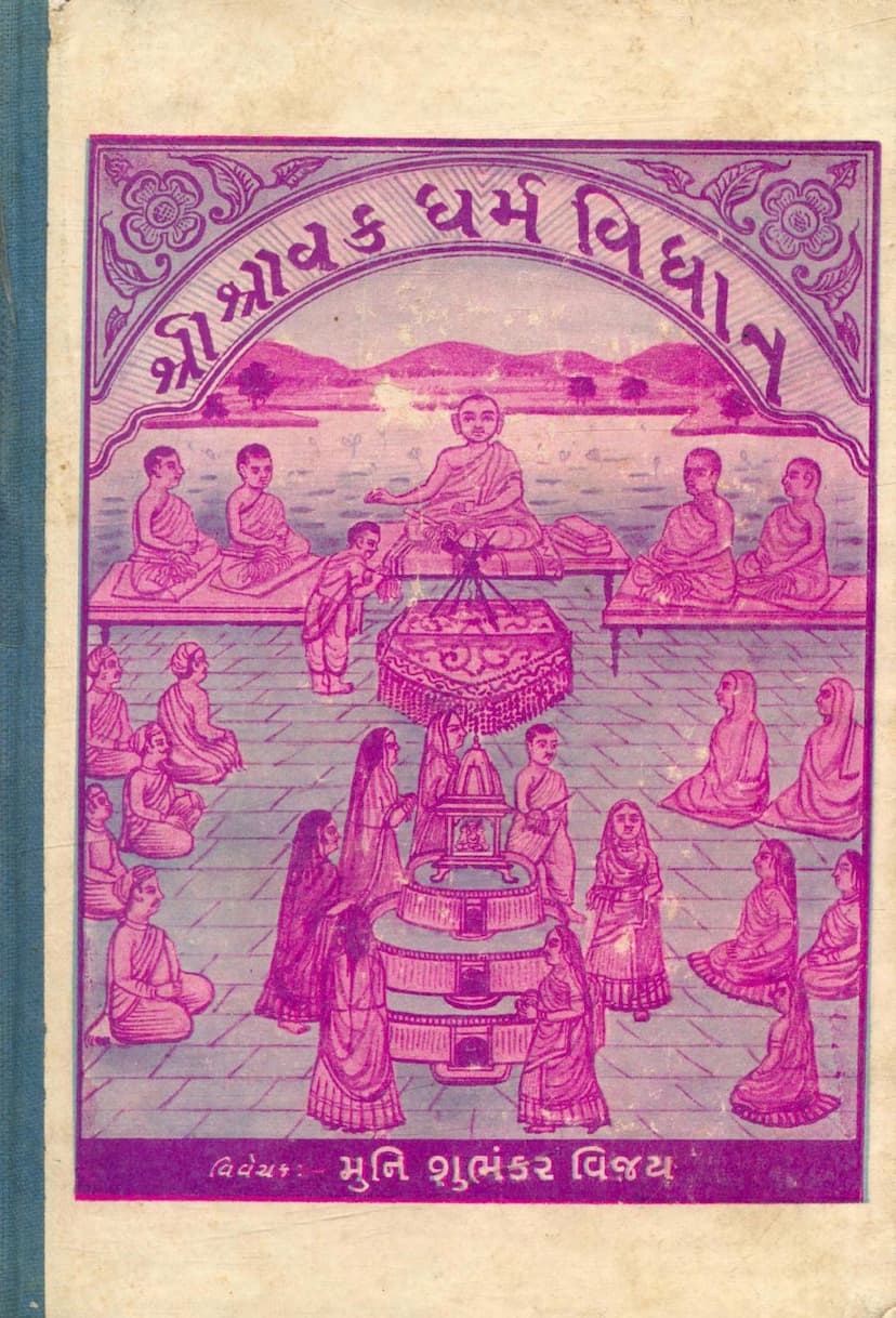 First page of Shravak Dharm Vidhan
