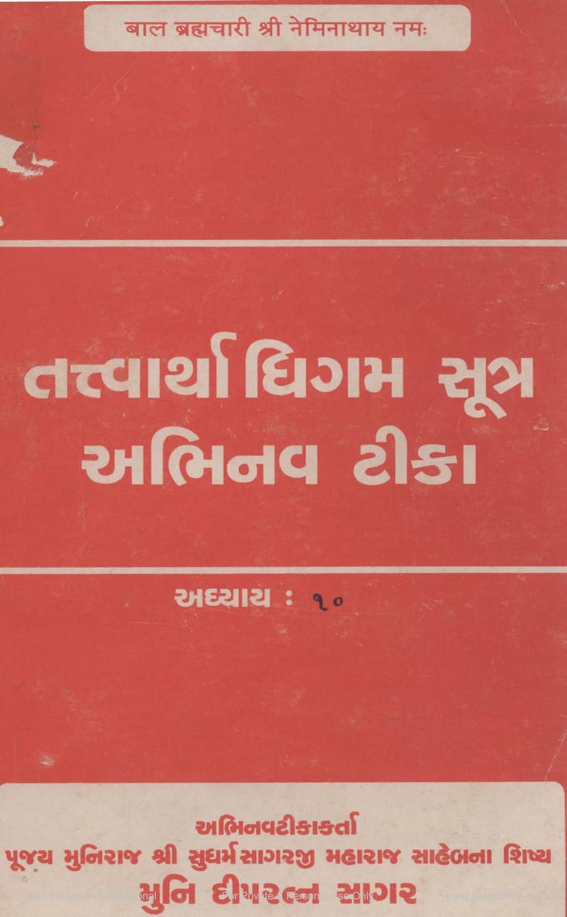 First page of Tattvarthadhigam Sutra Abhinav Tika Adhyaya 10