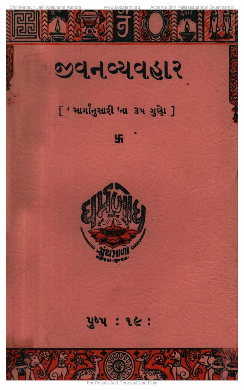 First page of Jivan Vyavahar