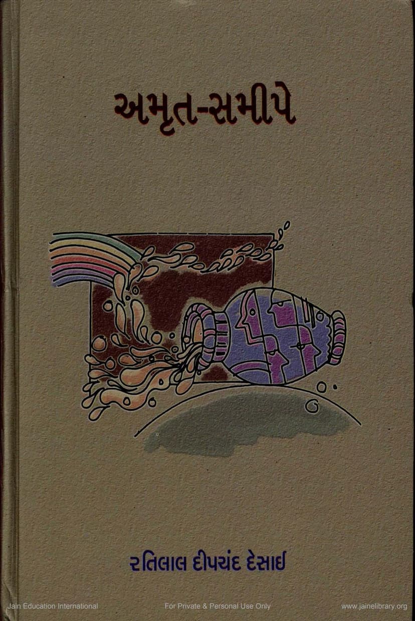 First page of Amrut Samipe