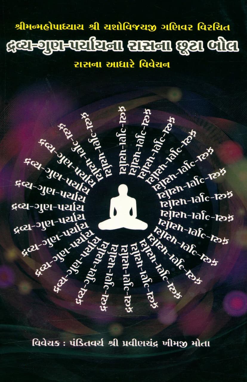 First page of Dravya Gun Paryay Rasna Chuta Bol