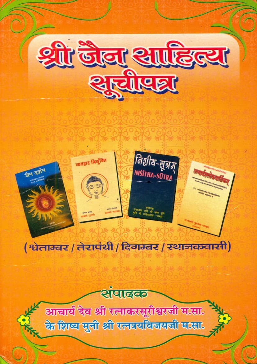 First page of Jain Sahitya Suchipatra