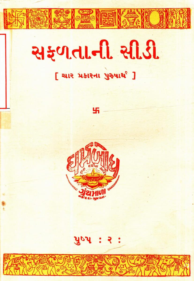 First page of Safaltani Sidi