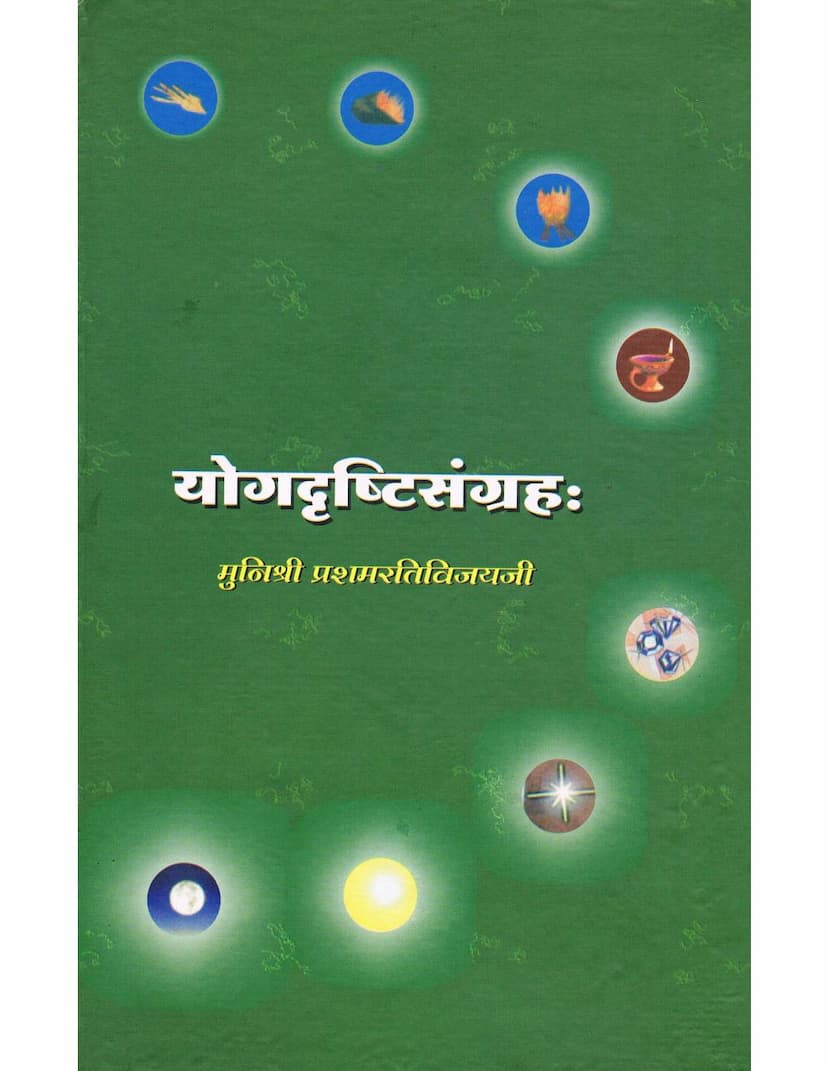 First page of Yogadrushti Sangraha