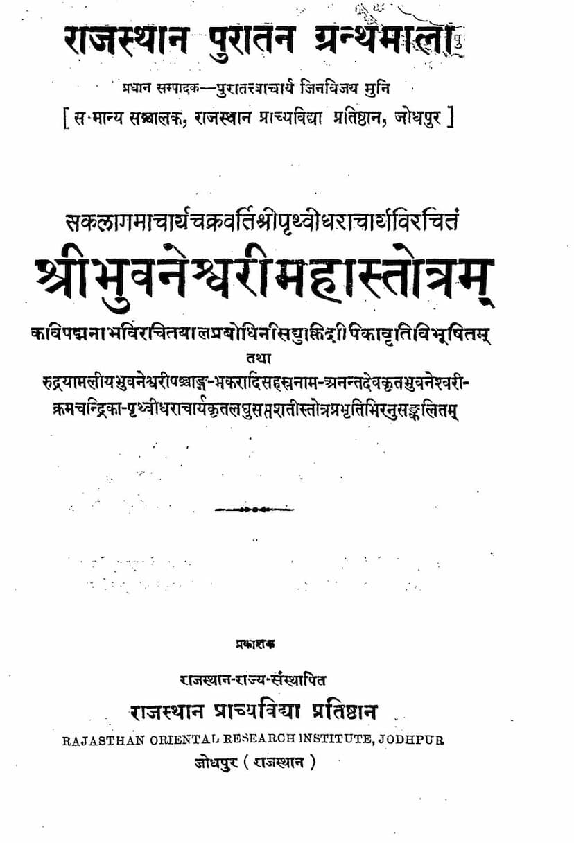 First page of Bhuvaneshvari Mahastotram