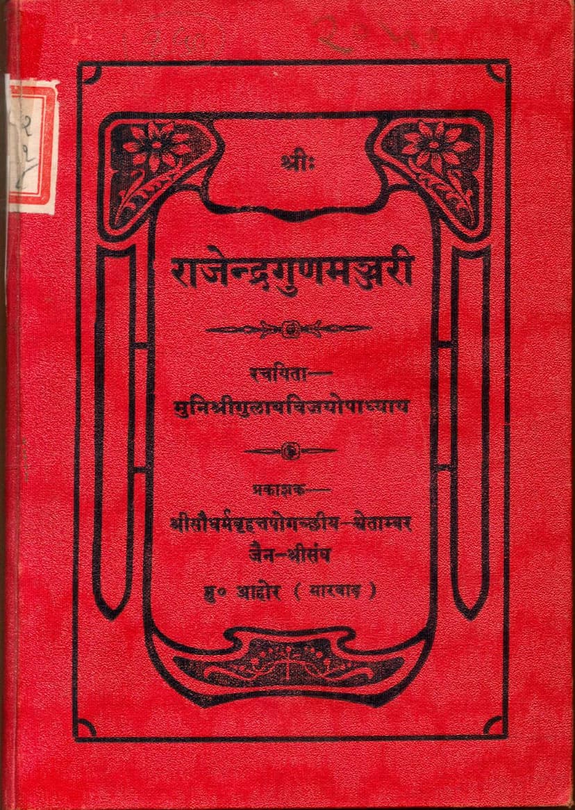 First page of Rajendra Gun Manjari