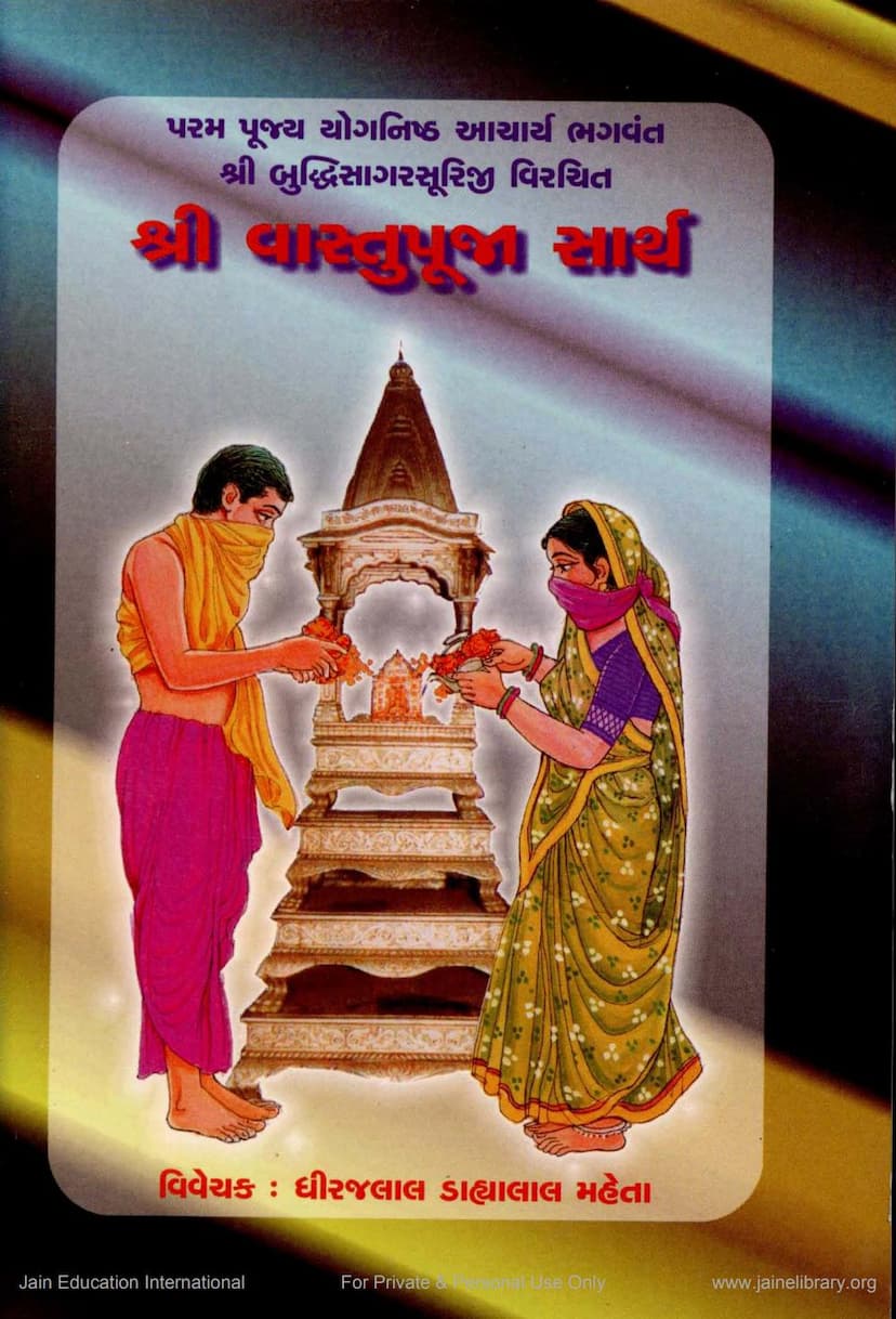 First page of Vastupooja Sarth