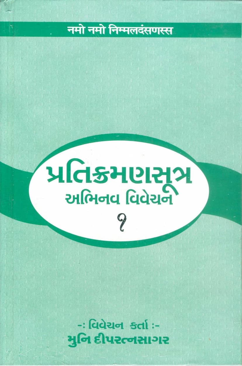 First page of Pratikramana Sutra Abhinava Vivechan Part 1