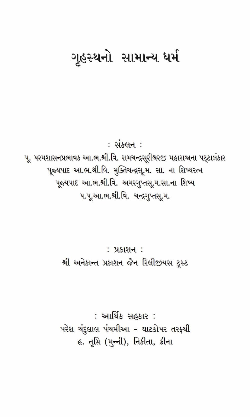 First page of Gruhasthano Samanya Dharma