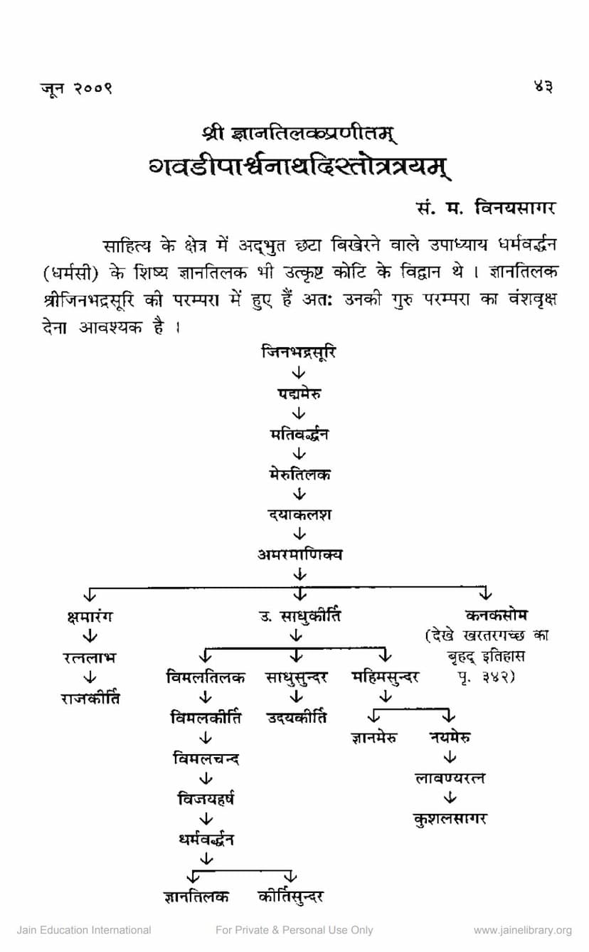 First page of Gavdi Parshwanathadi Stotratrayam