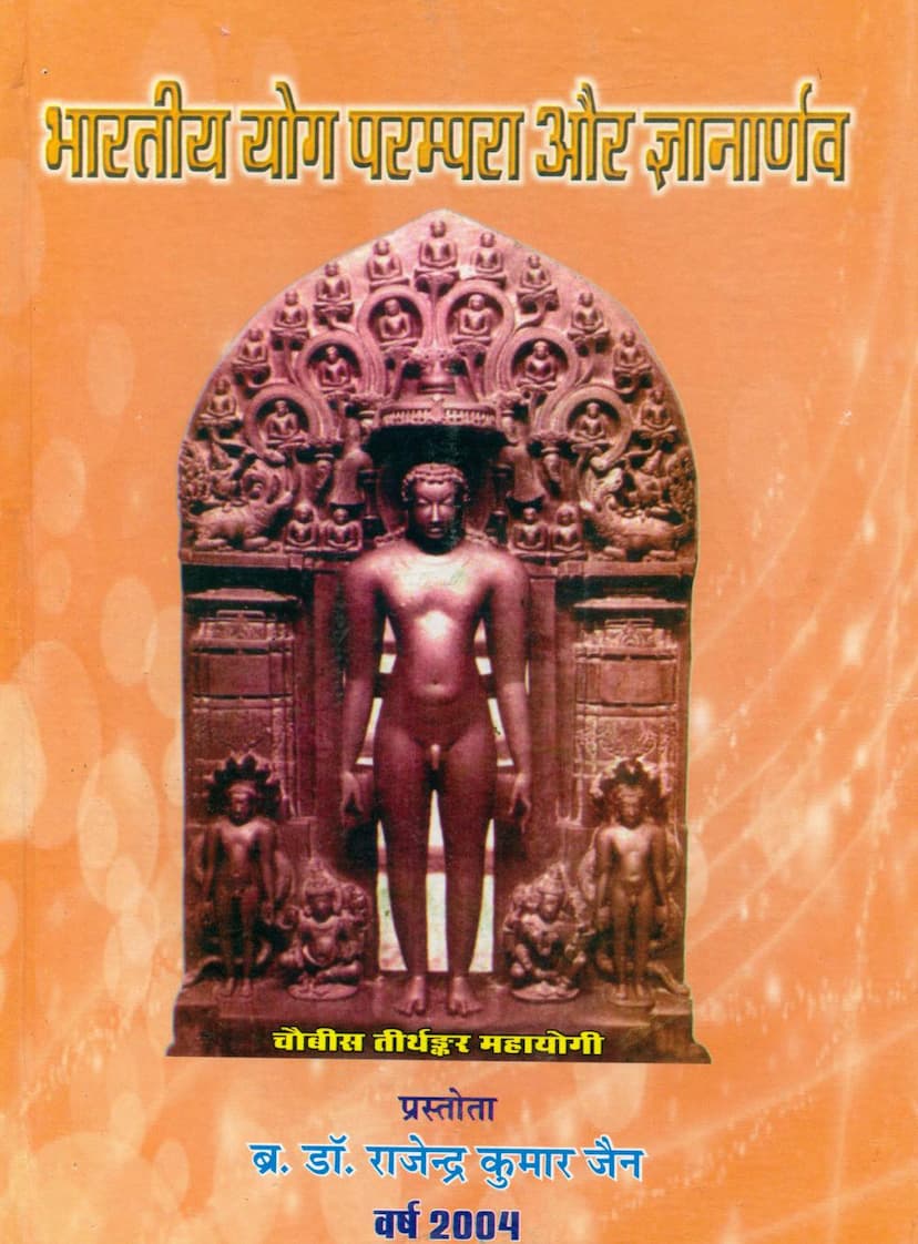First page of Bhartiya Yog Parampara Aur Gnanarnav