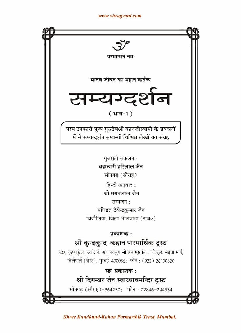 First page of Samyag Darshan Part 01