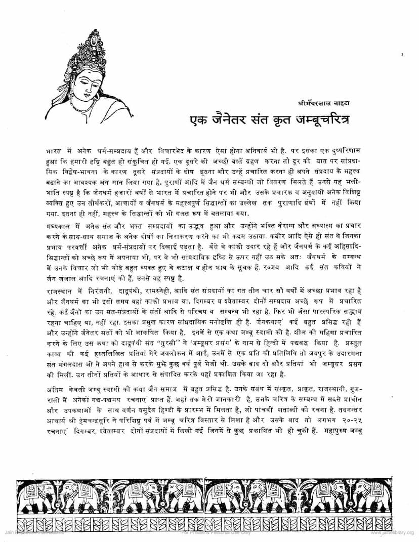 First page of Ek Jainetar Santkrut Jambu Charitra