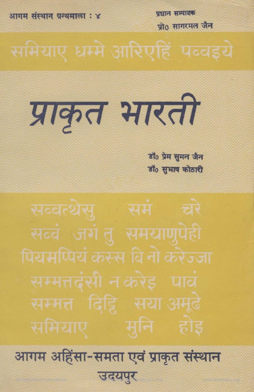 First page of Prakrit Bharti