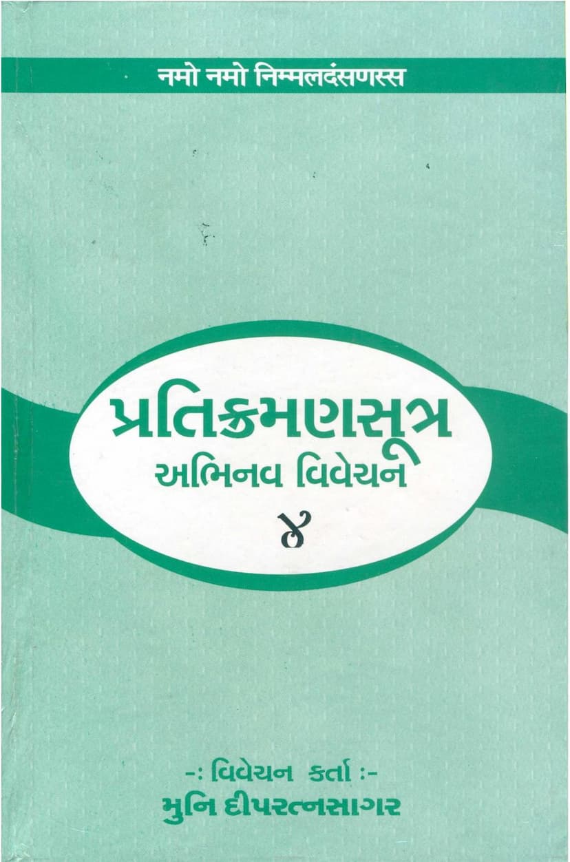 First page of Pratikramana Sutra Abhinava Vivechan Part 4