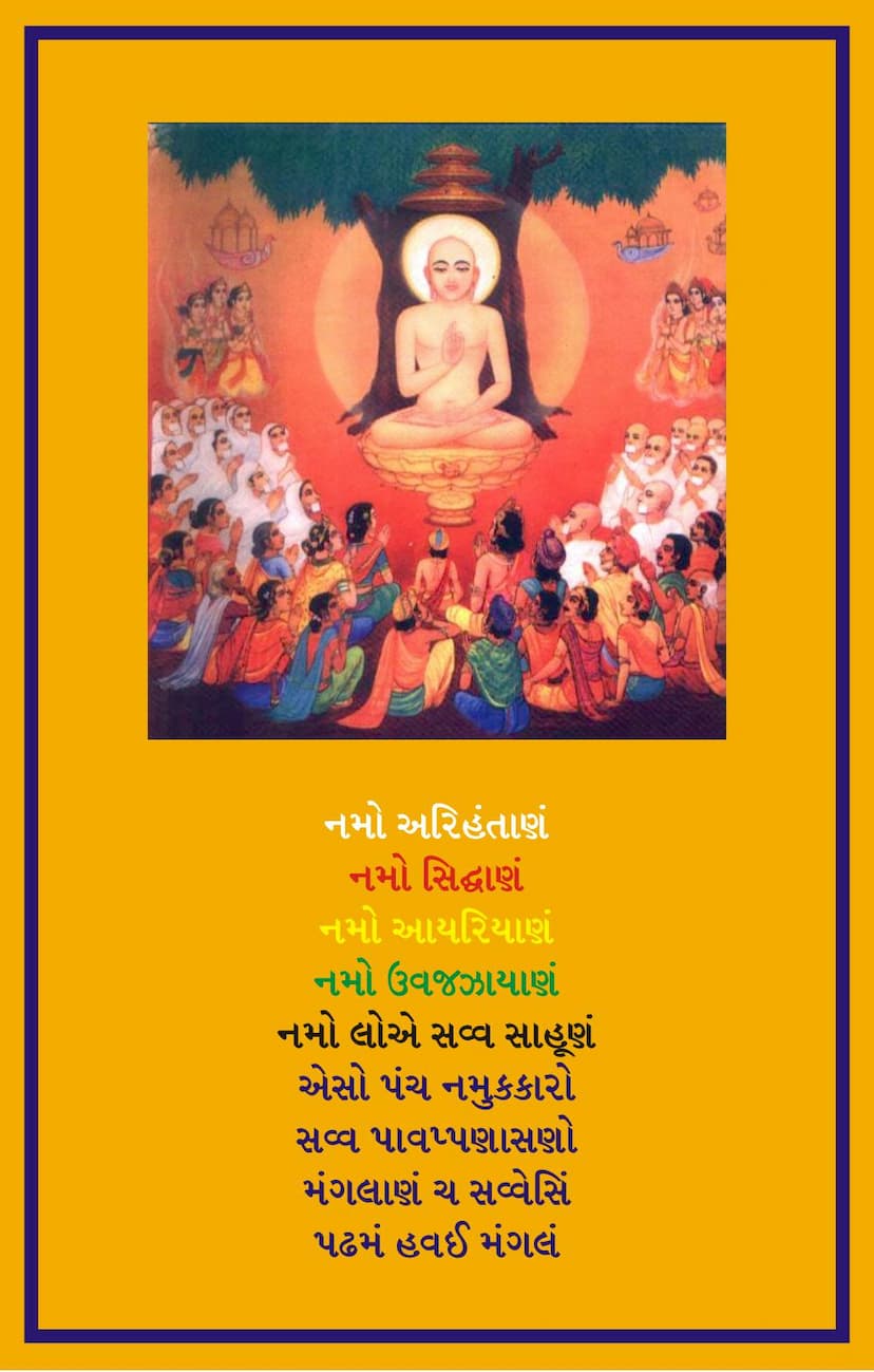 First page of Agam 01 Ang 01 Aacharang Sutra Part 03 Sthanakvasi
