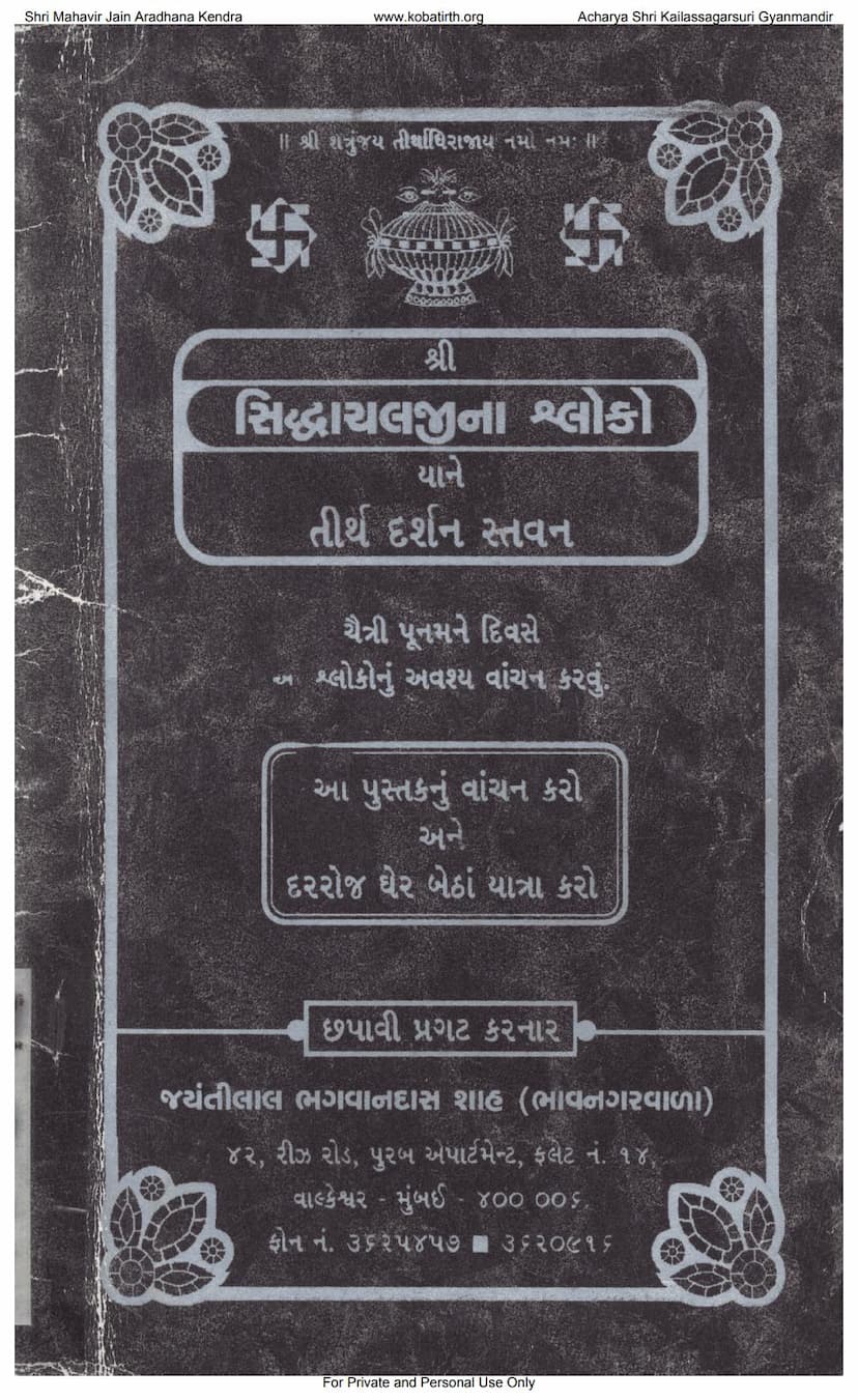 First page of Siddhachaljina Shloko Yane Tirth Darshan Stavan