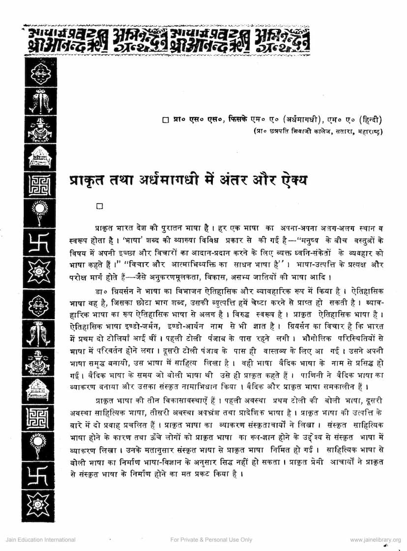 First page of Prakrit Tatha Ardhamagadhi Me Antar Aur Aikya