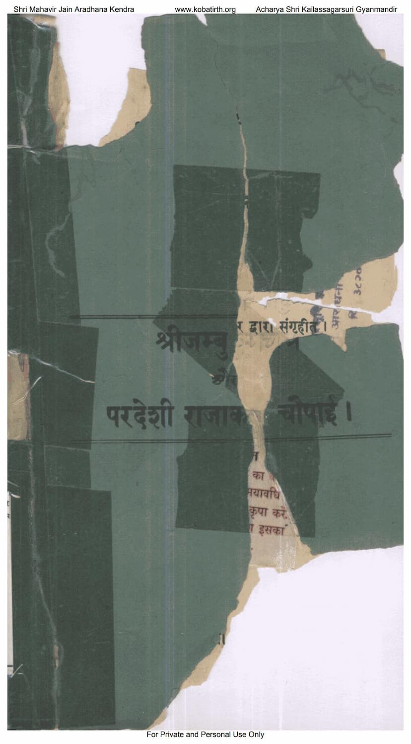 First page of Jambu Charitra