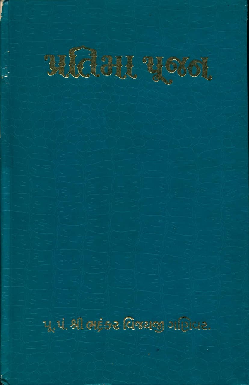 First page of Pratima Pujan