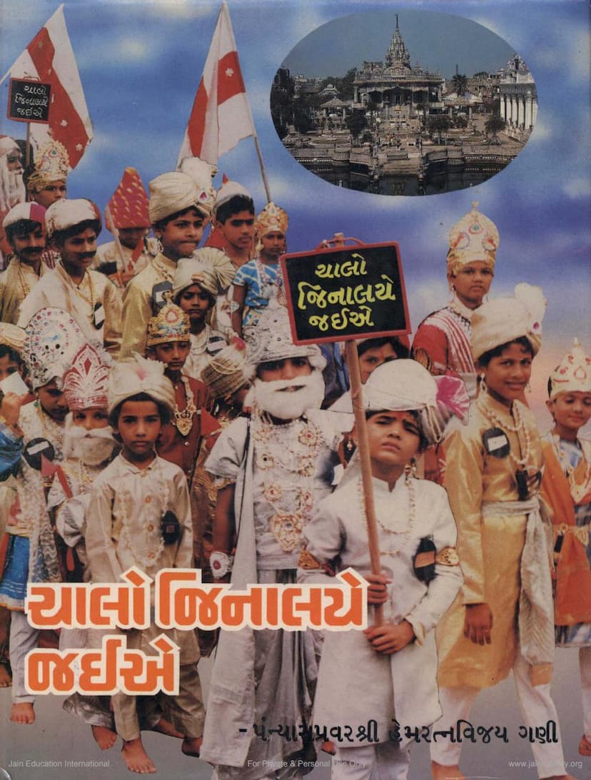 First page of Chalo Jinalay Jaie