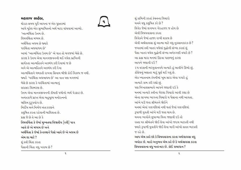 First page of Khatrani Ghantadi